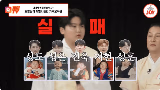 트랄랄라 패밀리 가족오락가락관 내가 누구~게?