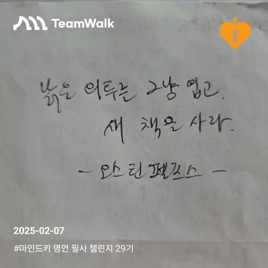(명언필사) 자기계발 