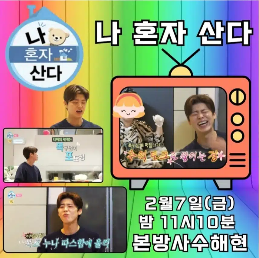 나혼자 산다 박지현 출격