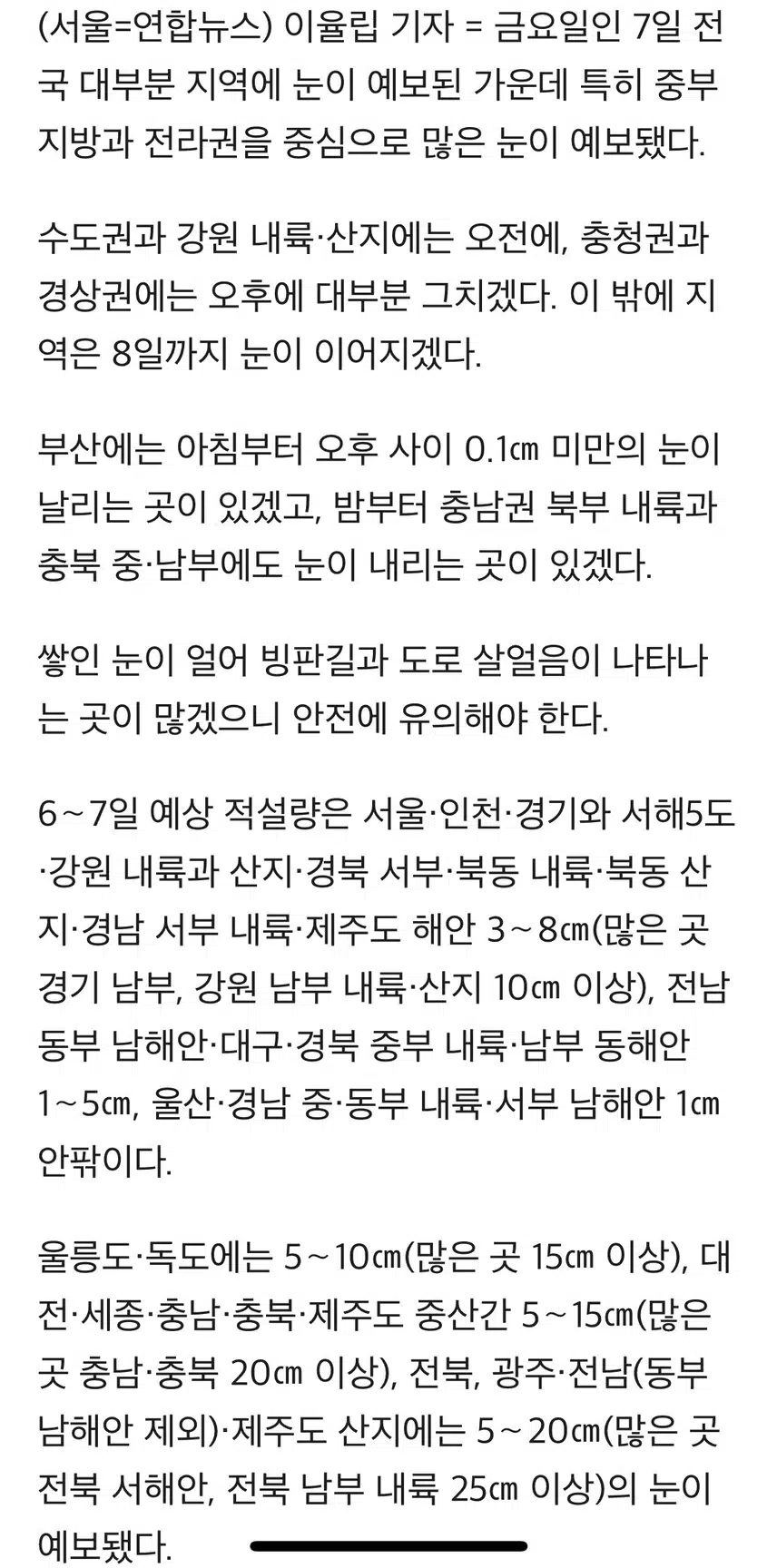 [날씨] 전국 많은 눈•••아침 최저 15도 '맹추위'도 계속