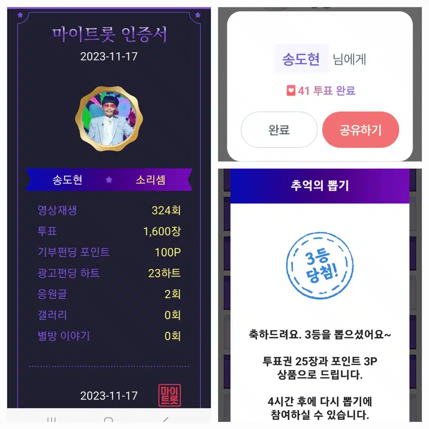 송도현   투표인증