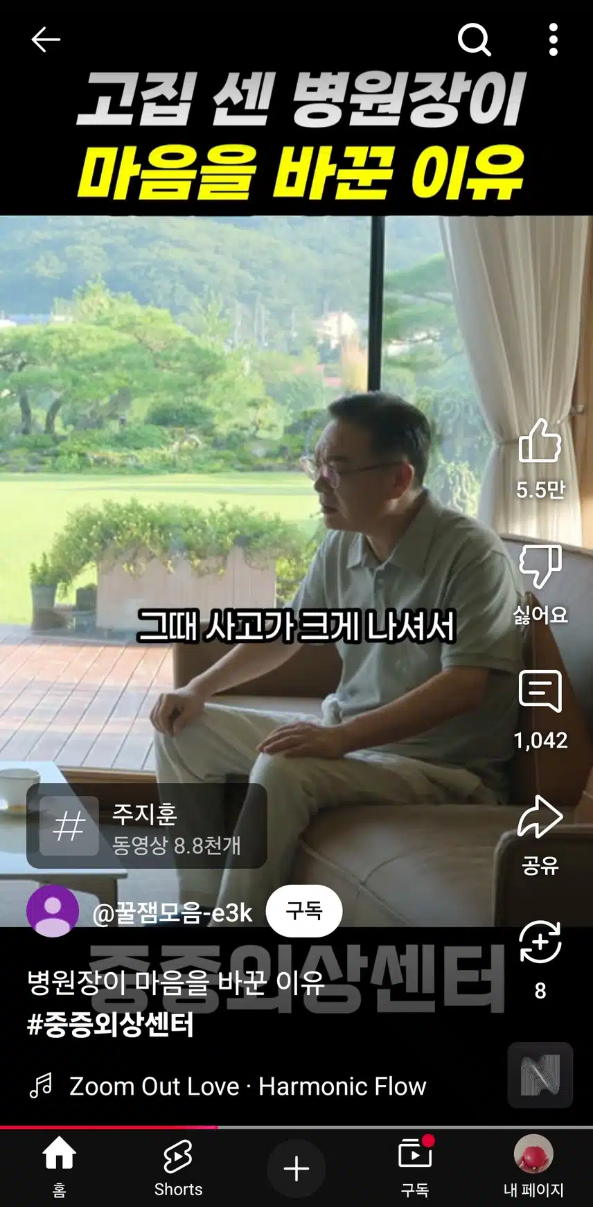 병원장과 백강혁 인연