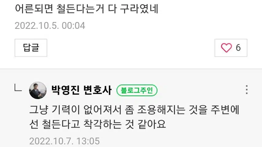 어른 되면 철든다는 거 다 구라였네