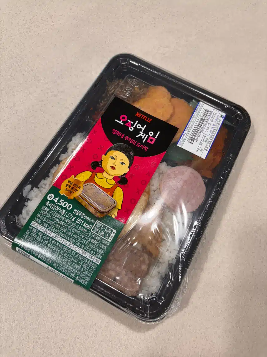 🦑 게임 🍱 도시락