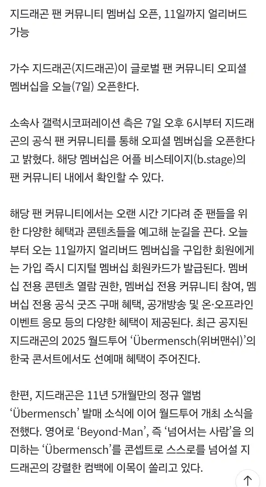 지드래곤 멤버십오픈