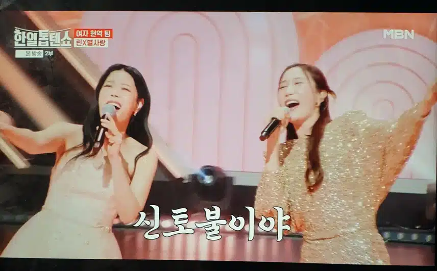 여자 현역팀 린과 별사랑
