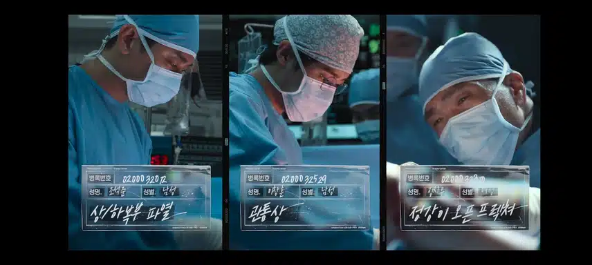 3명의 응급수술 