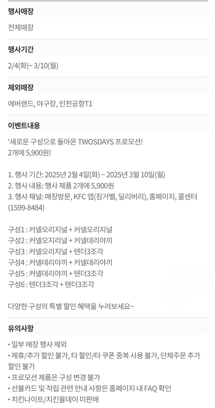 KFC 커넬버거 및 텐더 1+1 5,900원 행사 