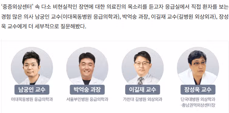 중증외상센터, 외상외과 교수들은 어떻게 봤을까