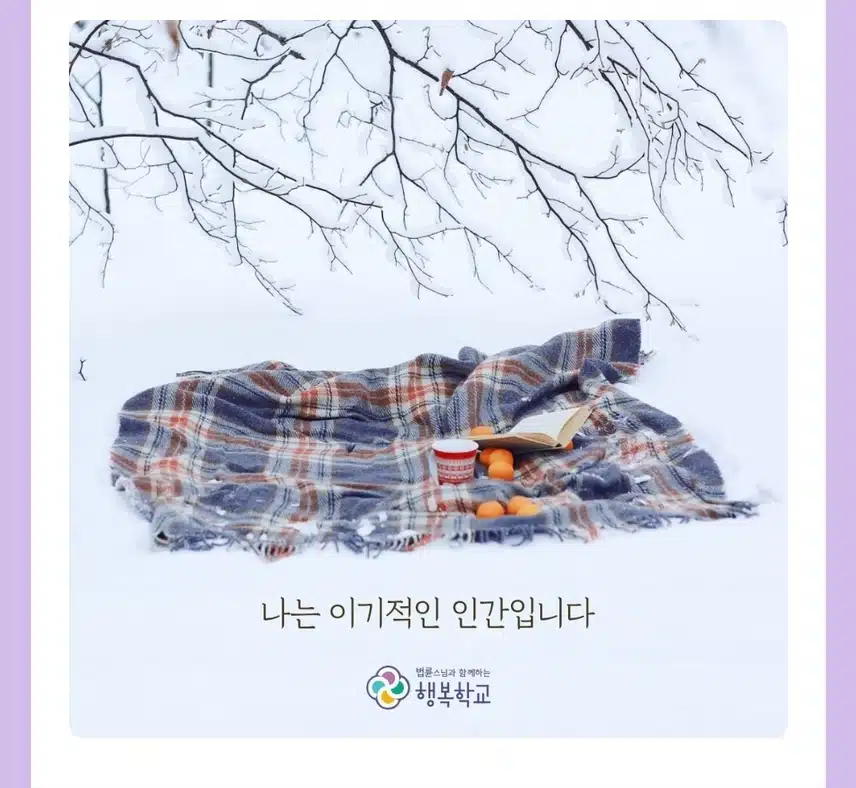 어차피 인간은 이기적인 존재입니다