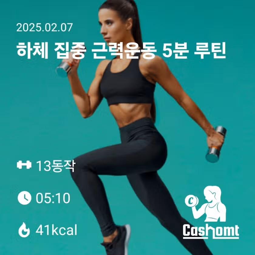 하체 집중 근력운동 5분 루틴 