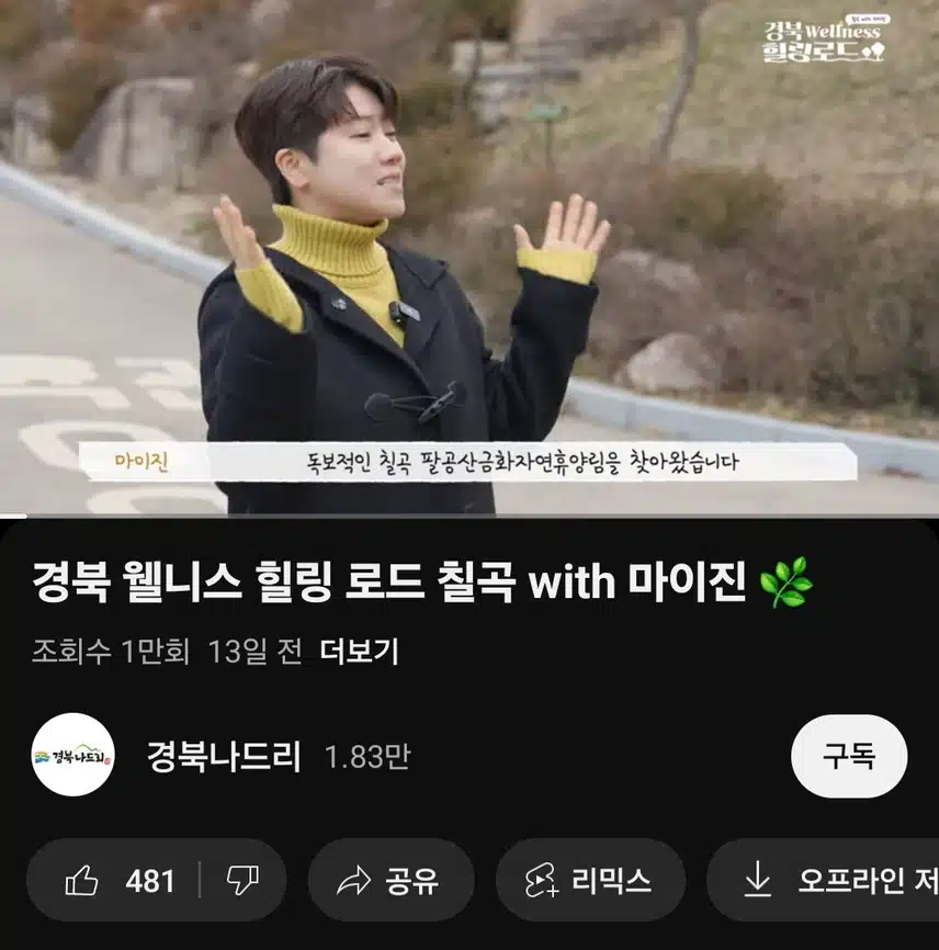 경북 이곳저곳을 직접 소개해주시는 마이진님~
