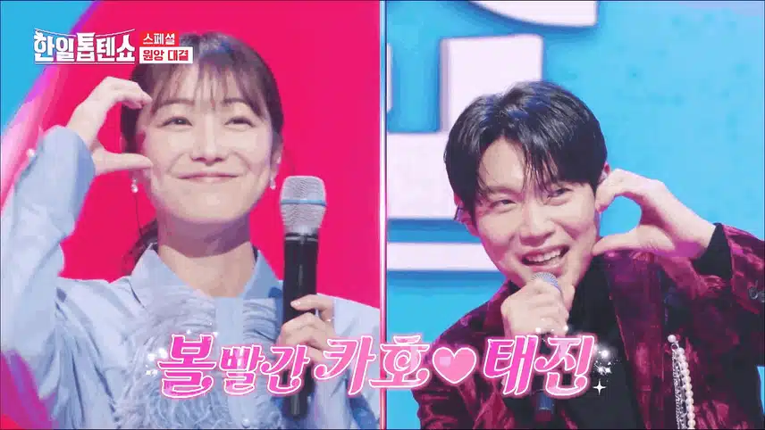 트롯 황태자 손태진! 카호의 짝꿍 최다니엘과 사랑의 경쟁자 되다?!