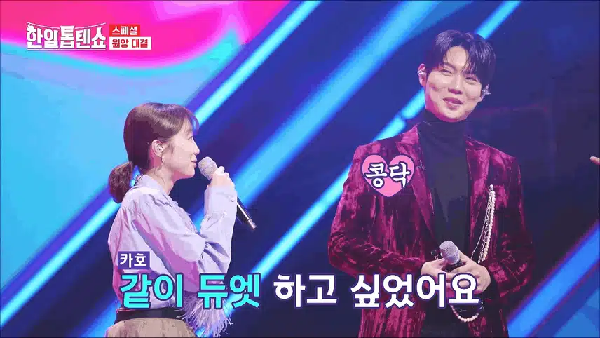 트롯 황태자 손태진! 카호의 짝꿍 최다니엘과 사랑의 경쟁자 되다?!