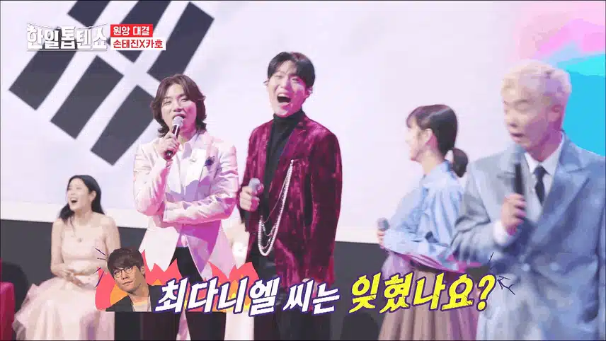 트롯 황태자 손태진! 카호의 짝꿍 최다니엘과 사랑의 경쟁자 되다?!