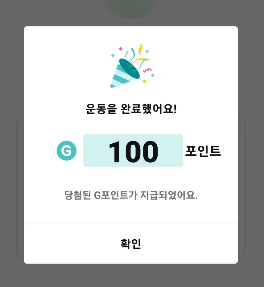 캐시홈트에서 100캐시가 나왔어요.