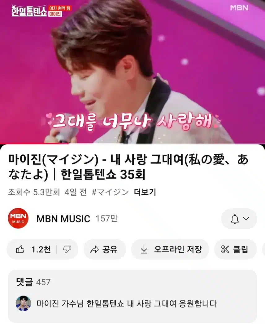 어린 시절 우상을 위해 부른 마이진님의 '내사랑 김용준'