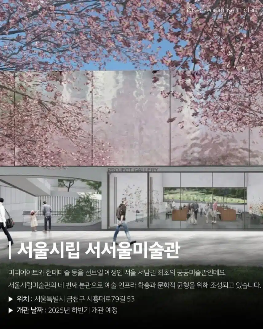2025 올해 개관한다는 7곳
