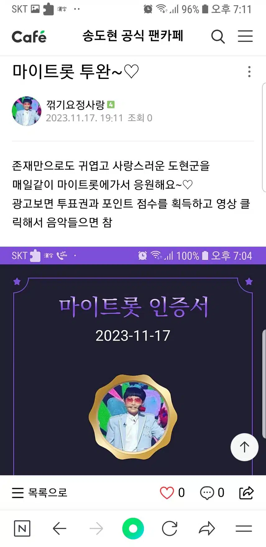 송도현군을 응원합니다♡