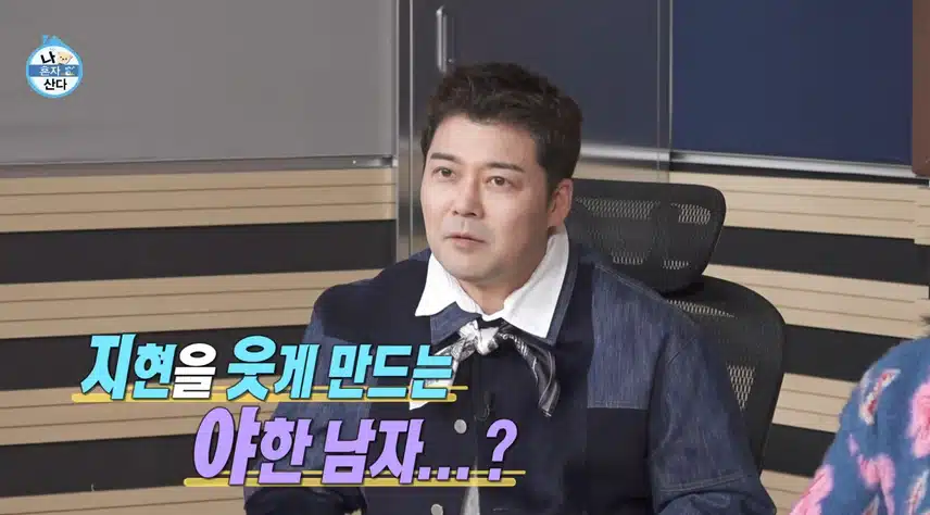 지현님을 폭소하게한 야한남자