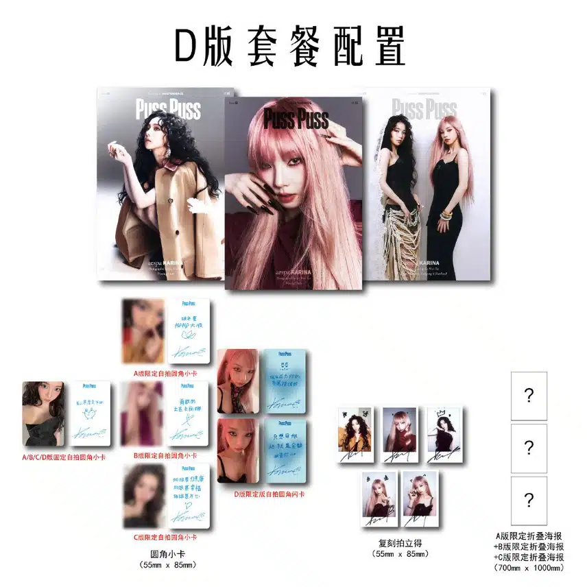 PUSS PUSS 카리나 화보 A/B/C/D 타입별 포카&폴라로이드 jpg