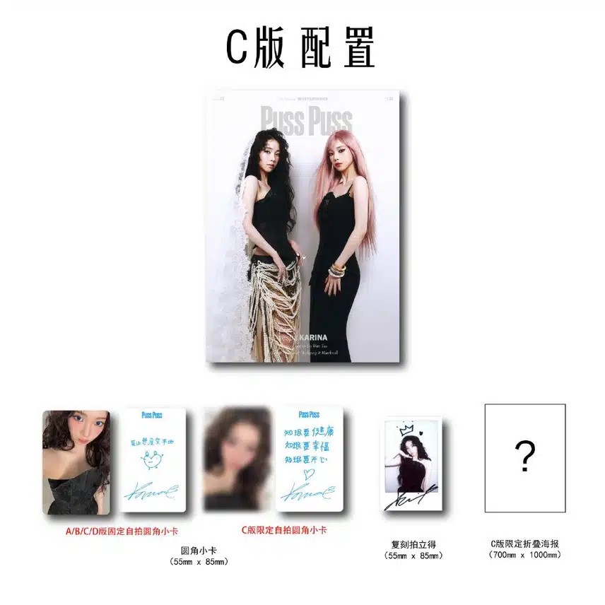 PUSS PUSS 카리나 화보 A/B/C/D 타입별 포카&폴라로이드 jpg