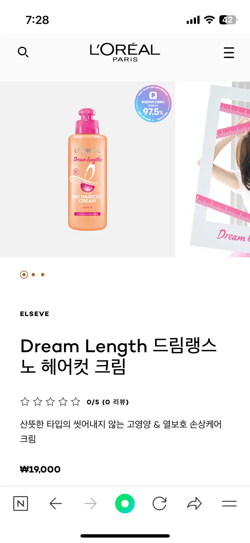 로레알 노헤어컷 써보신 분