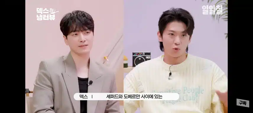 덱스의 냉터뷰에 출연한 준혁님
