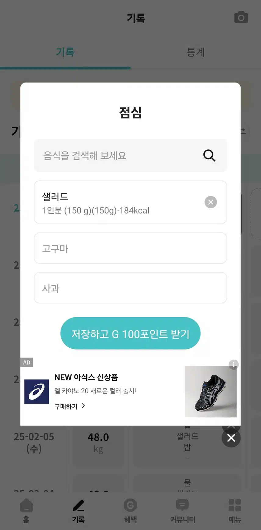 100포인트 