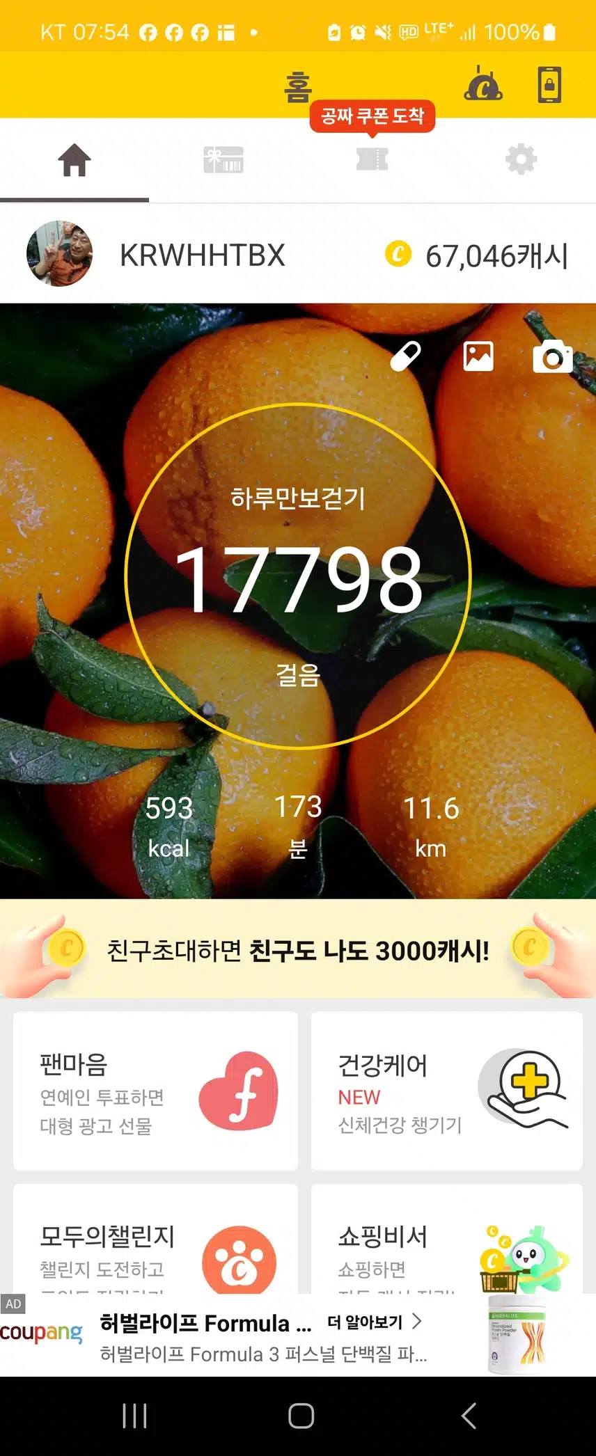 걸음수 인증