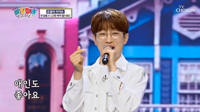 안성훈 고향 어디? 나이, 여자친구, 학력, 여자친구 프로필 분석! (ft. 송가인과 인연은?)