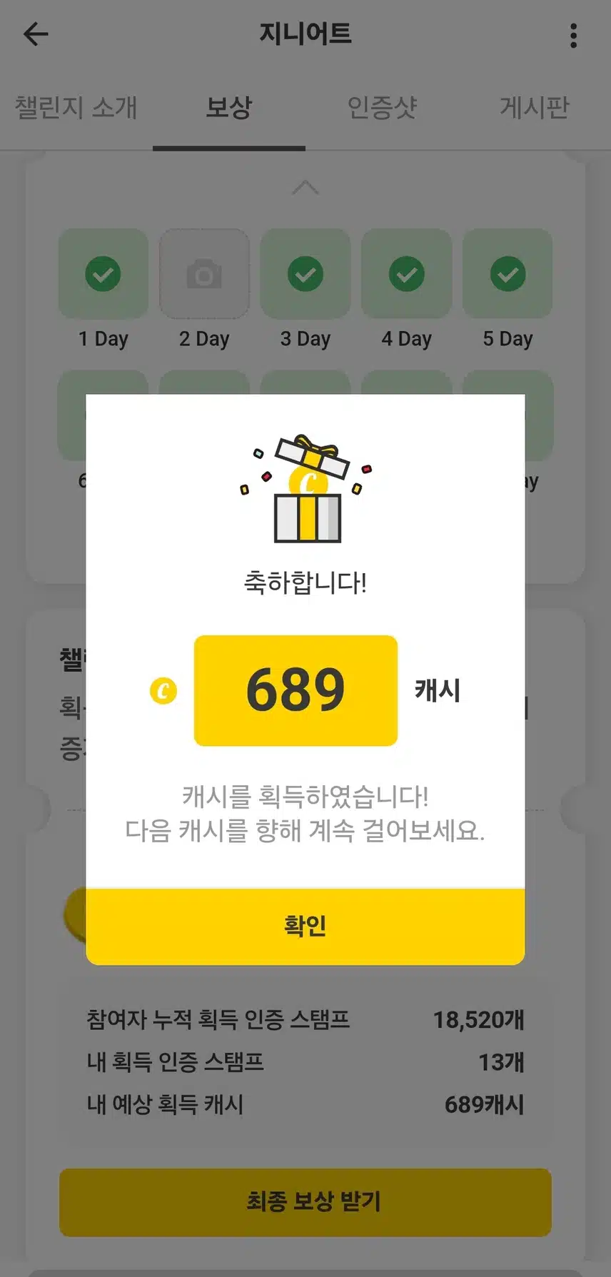 *혈기챌 보상 캐시😘