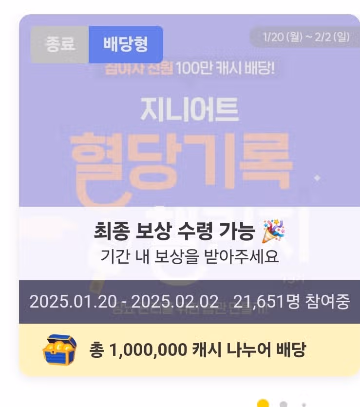 *혈기챌 보상 캐시😘
