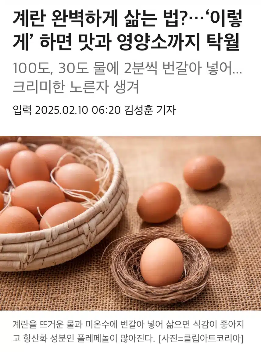 계란 완벽하게 삶은법? -