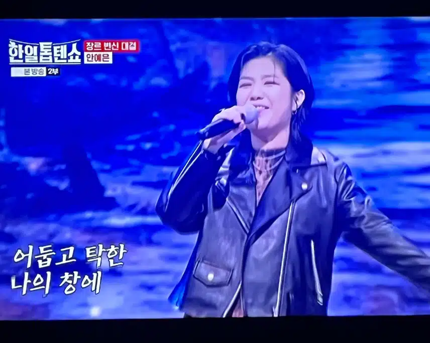 안예은님이 한일 톱텐쇼에 나오다니 반가워요