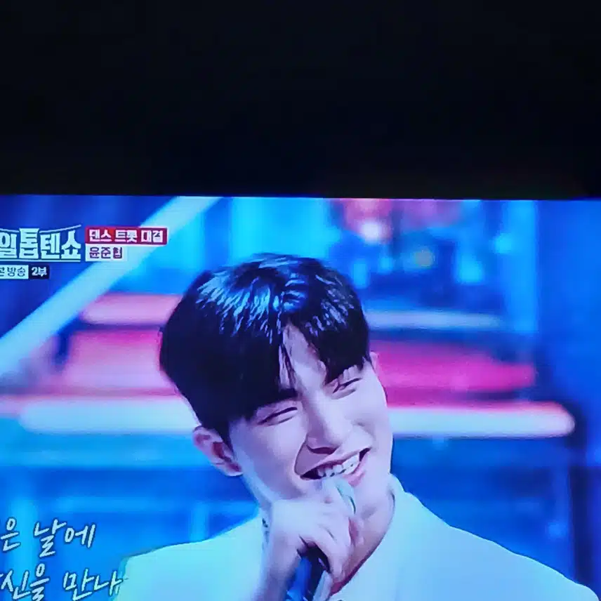 윤준협님의 끼부리는 무대 잘 봤네용