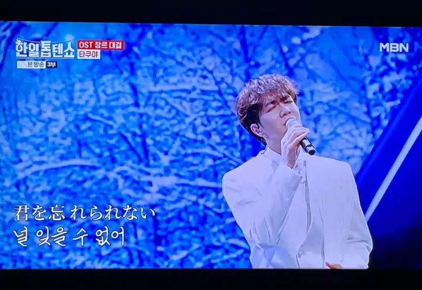 한일톱텐쇼에 타쿠야님 나오셨네요
