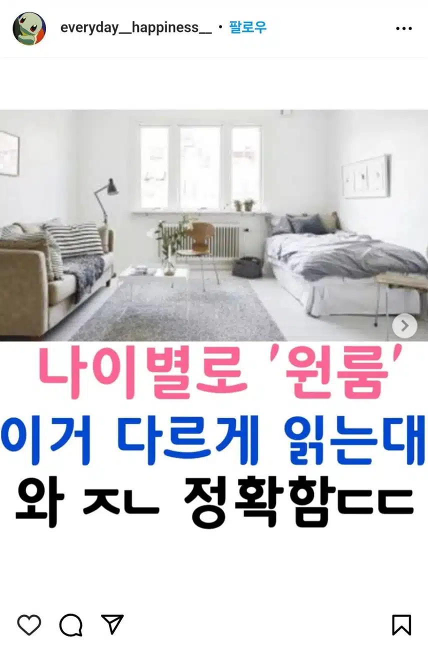 나이별로 다르다는 '원룸' 발음