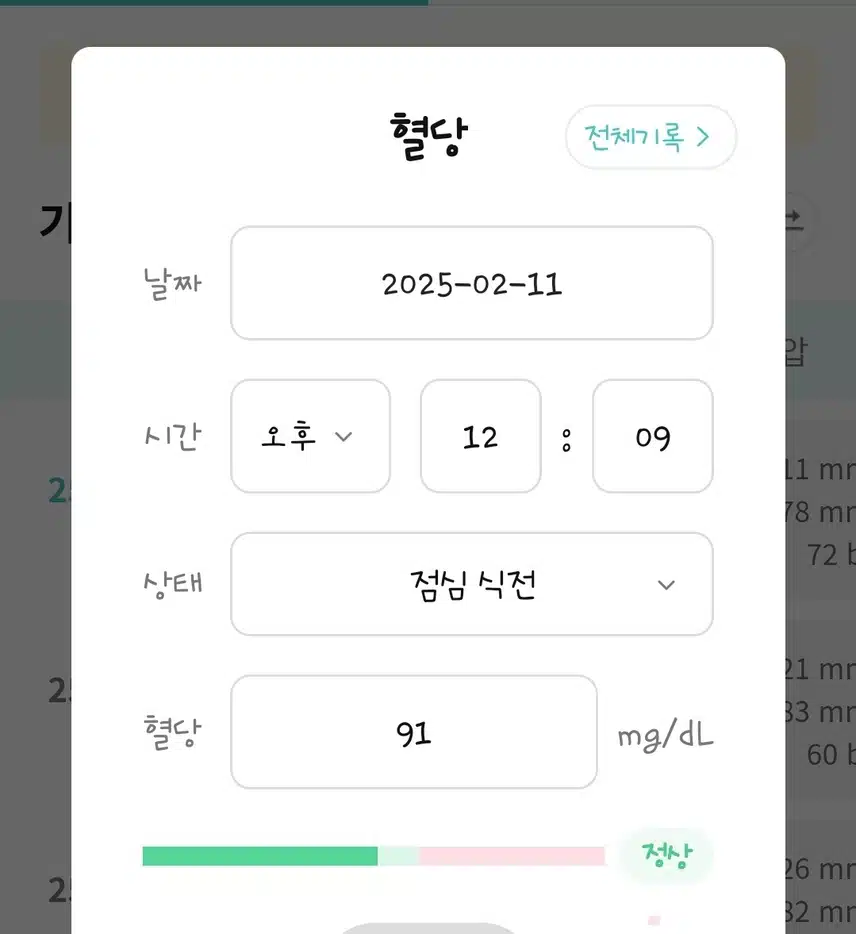 *🩸공복혈당체크(9Day)