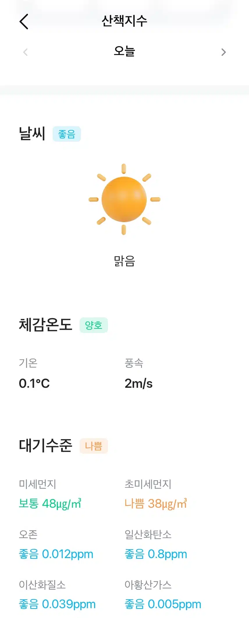 현재의 날씨와 대기질 