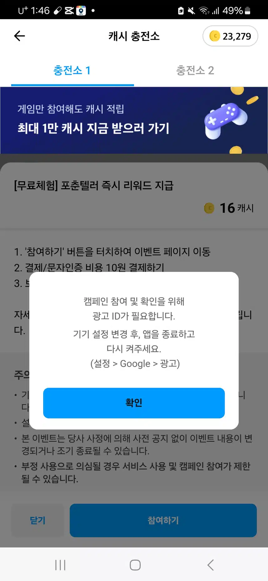 현재 14세, 만 12세 이거 못하나요...? ㅠ 클릭으로 캐시받는건데...