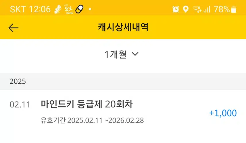마인드키 등급제 20회차 받음😁