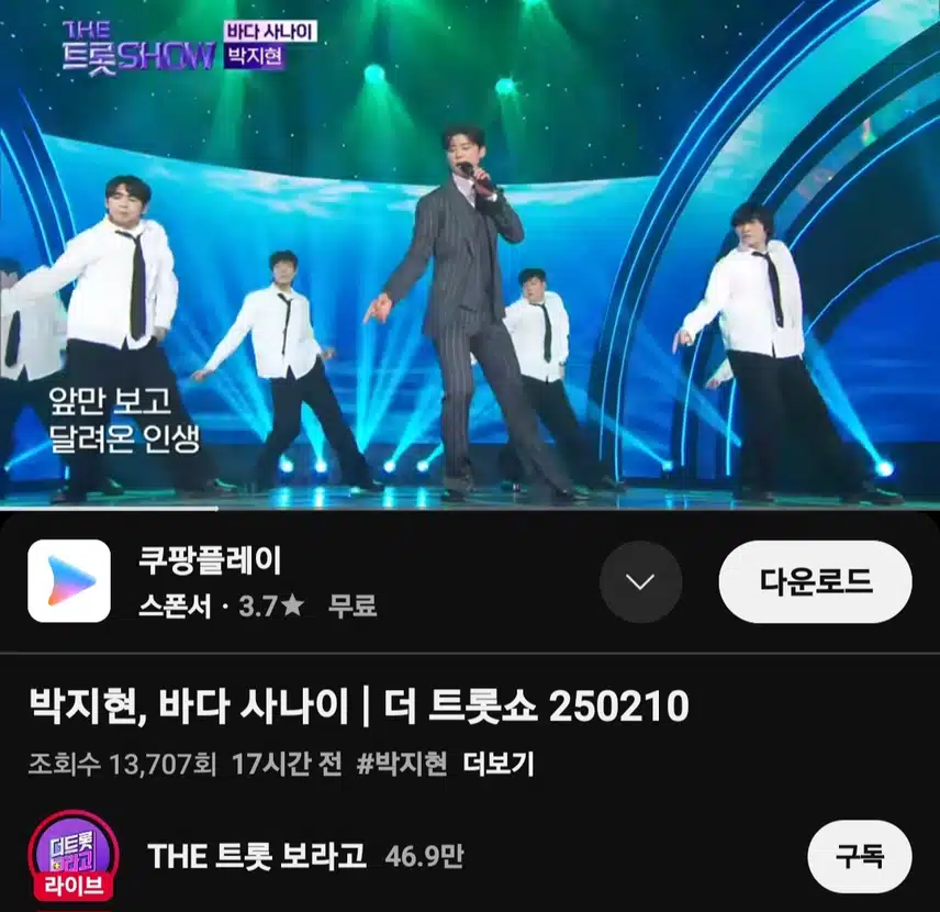 트롯보라고 박지현 바다 사나이