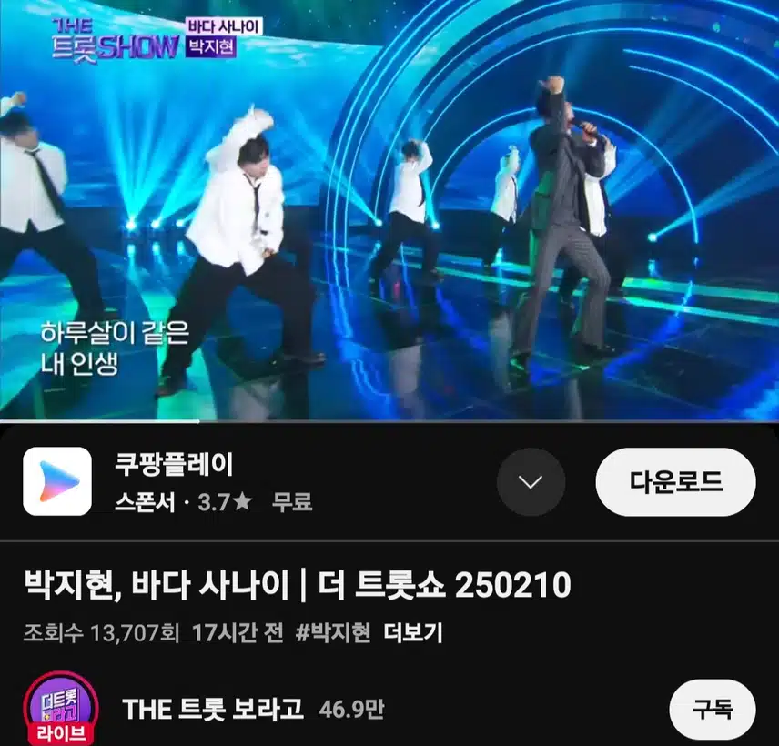 트롯보라고 박지현 바다 사나이