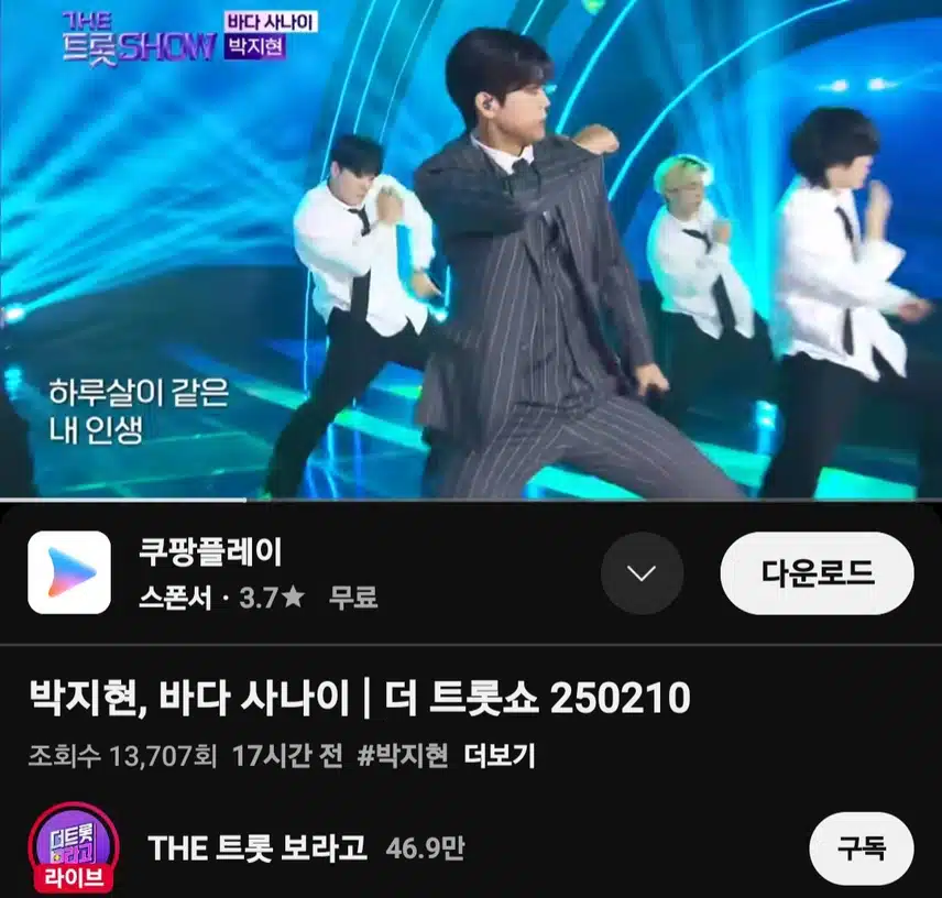 트롯보라고 박지현 바다 사나이