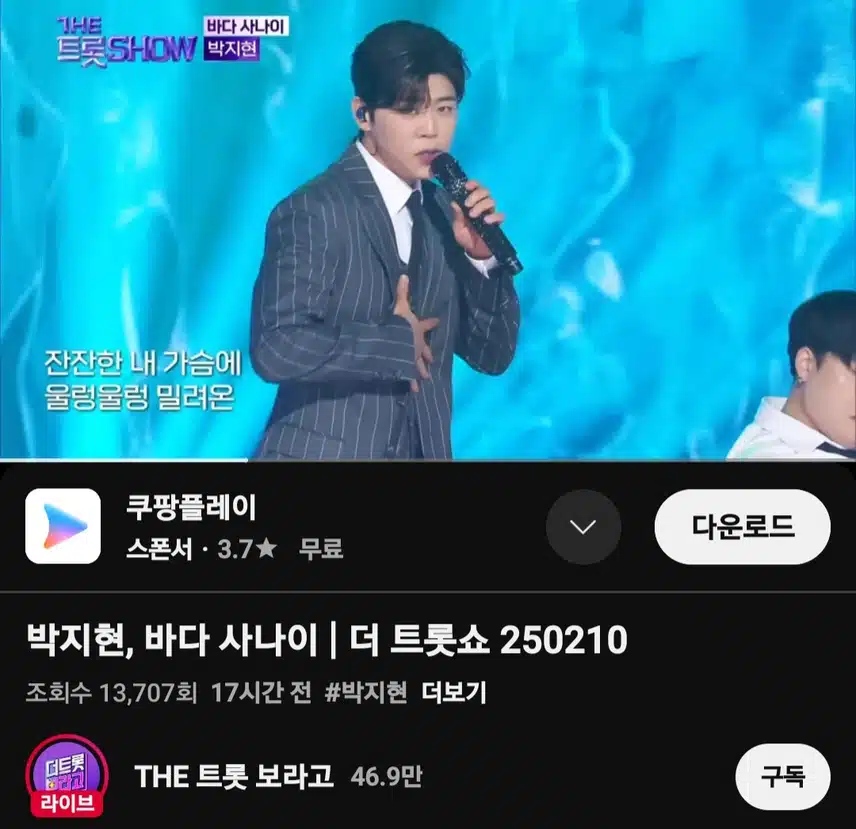 트롯보라고 박지현 바다 사나이