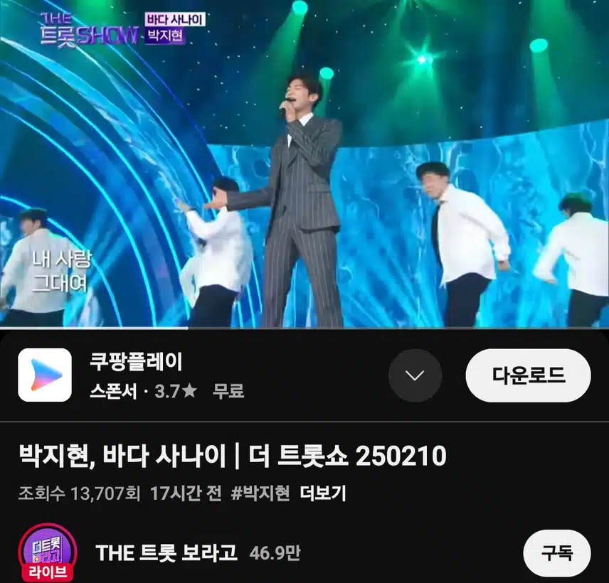 트롯보라고 박지현 바다 사나이