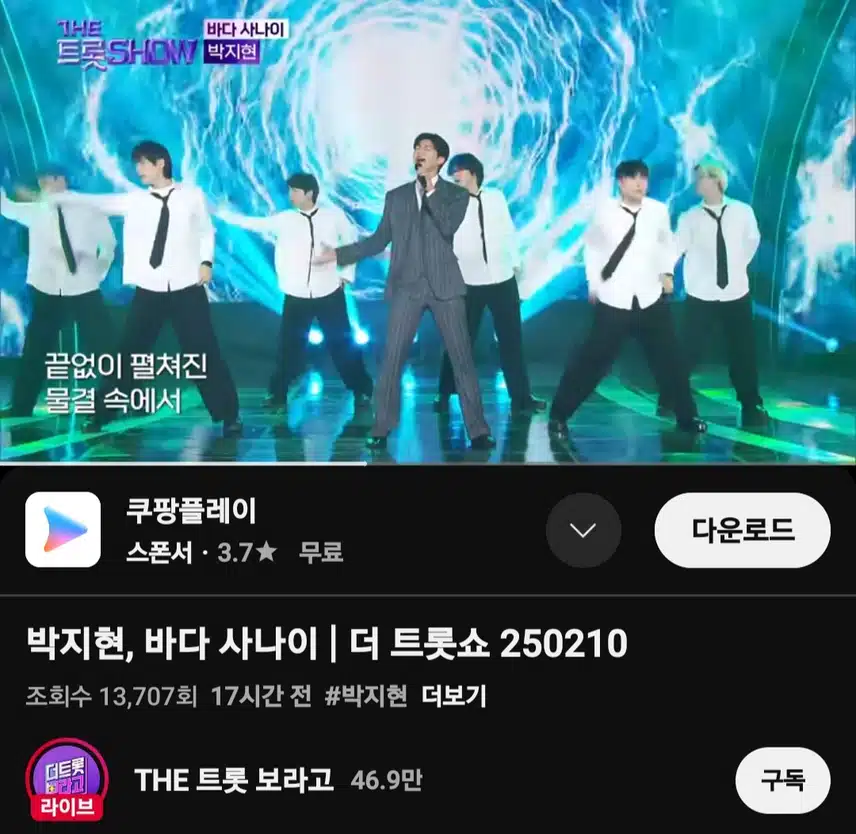 트롯보라고 박지현 바다 사나이