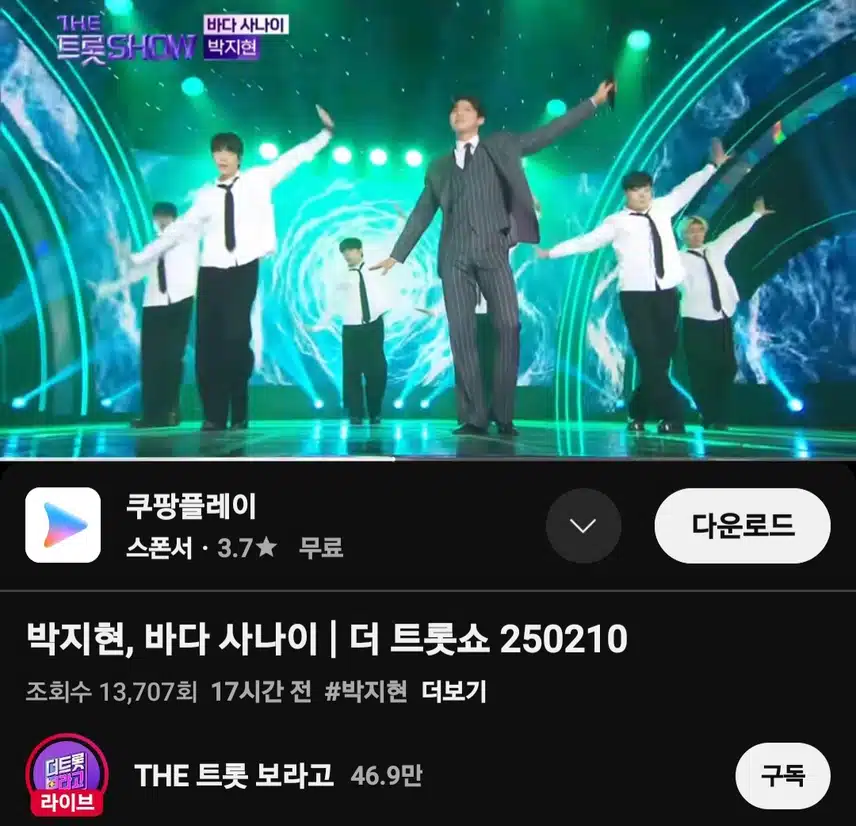 트롯보라고 박지현 바다 사나이