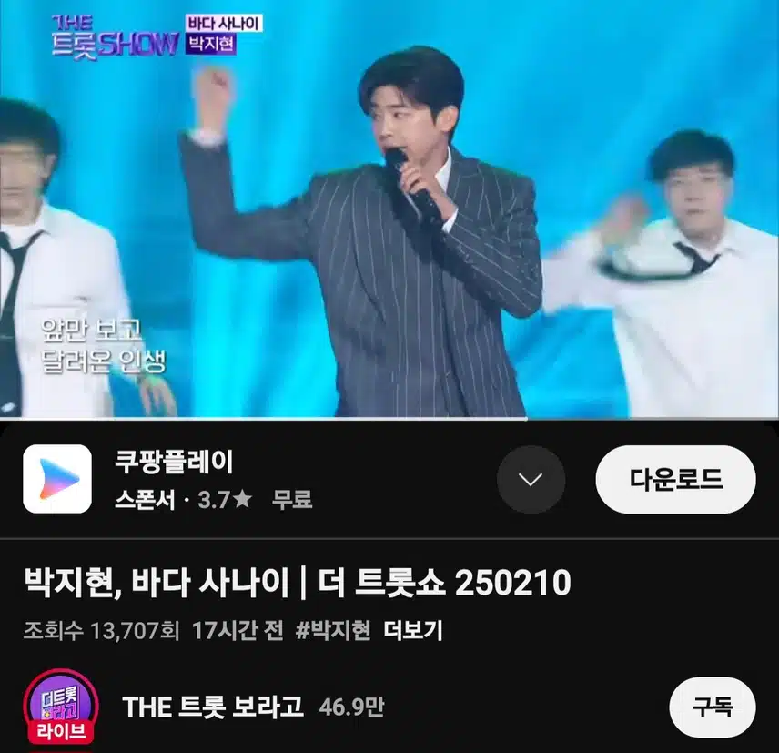 트롯보라고 박지현 바다 사나이
